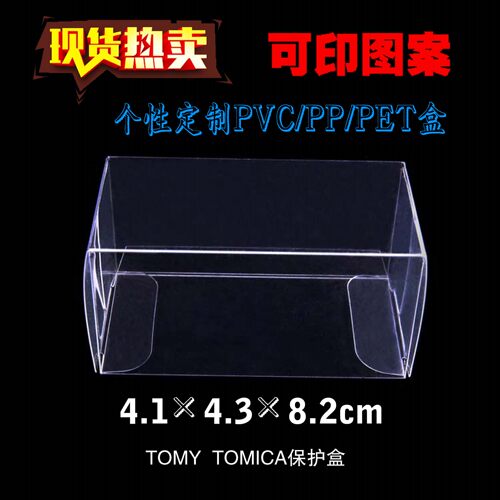 TOMY多美卡车模pvc透明保护盒