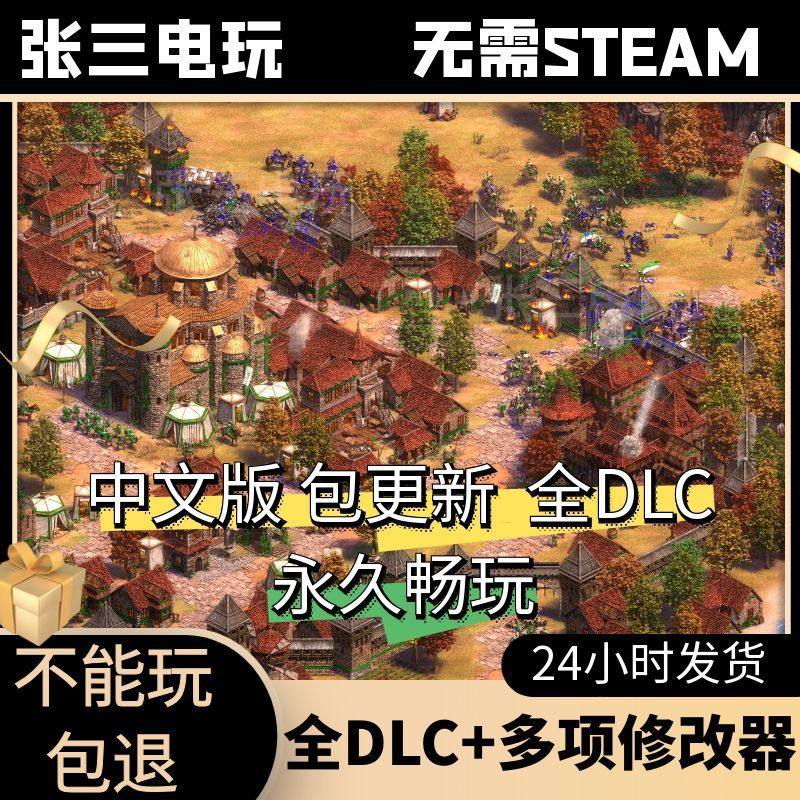 帝国时代2高清重置版全DLC包更新