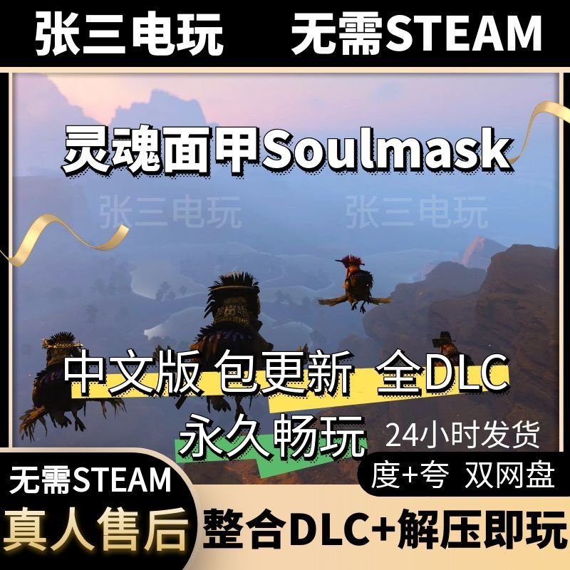 灵魂面甲 Soulmask 中文版 全DLC单机包更新电脑游戏免steam,电玩/配件/游戏/攻略,STEAM,淘宝优惠券,粉丝福利购,淘宝优惠卷