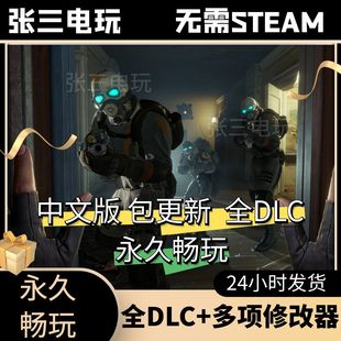 半条命：爱莉克斯全DLC中文单机包更新PC电脑游戏免steam