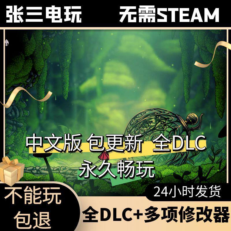 空洞骑士：丝之歌全DLC中文单机包更新|动作冒险|PC电脑单机游戏