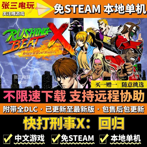 快打刑事X：回归免steam高速下载