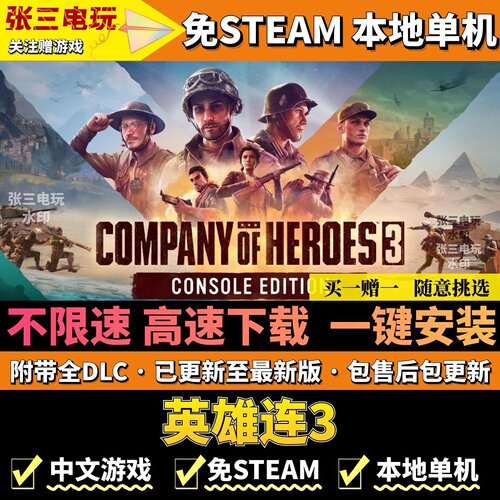 英雄连3免steam不限速高速下载