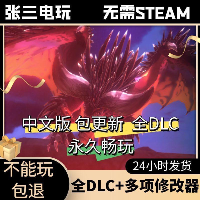 怪物猎人物语2：全DLC中文单机