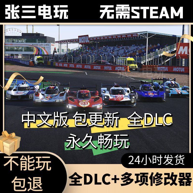 勒芒赛事全DLC中文单机包更新