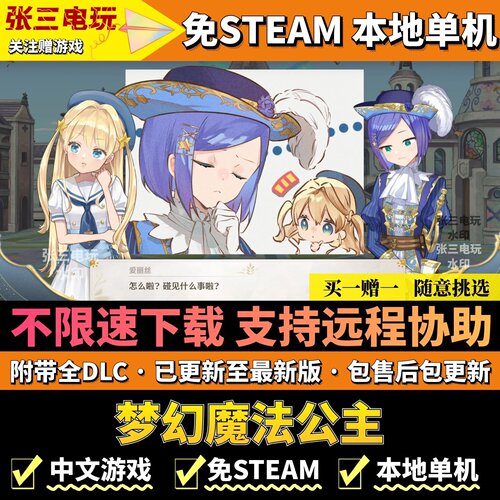 梦幻魔法公主免steam不限速下载