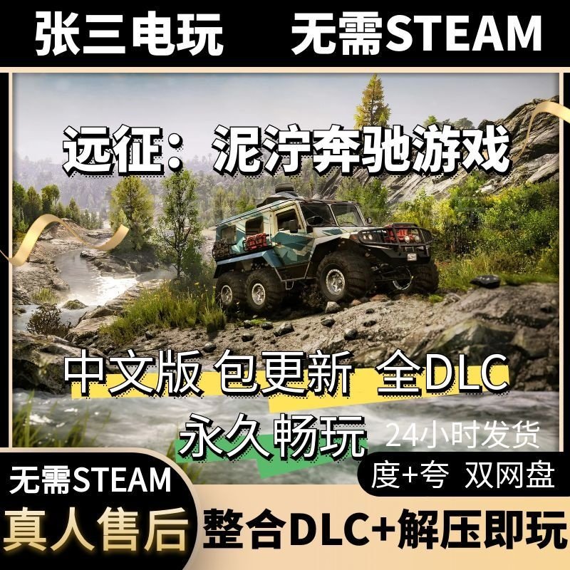 远征：泥泞奔驰游戏 中文版 全DLC单机包更新电脑游戏免steam,电玩/配件/游戏/攻略,STEAM,淘宝优惠券,粉丝福利购,淘宝优惠卷