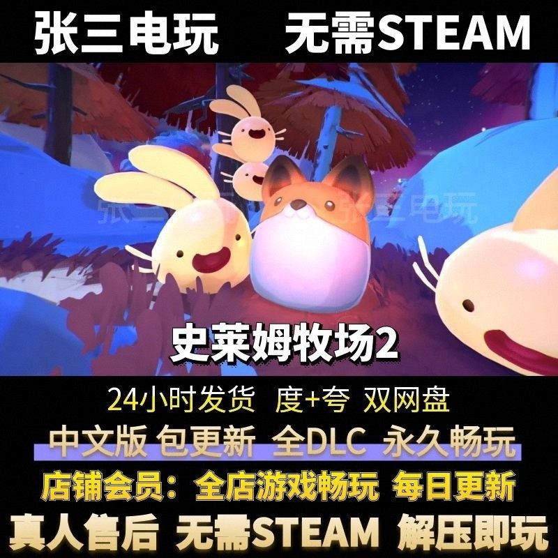 史莱姆牧场2 中文版全DLC单机包更新 电脑PC单机免steam,电玩/配件/游戏/攻略,STEAM,淘宝优惠券,粉丝福利购,淘宝优惠卷