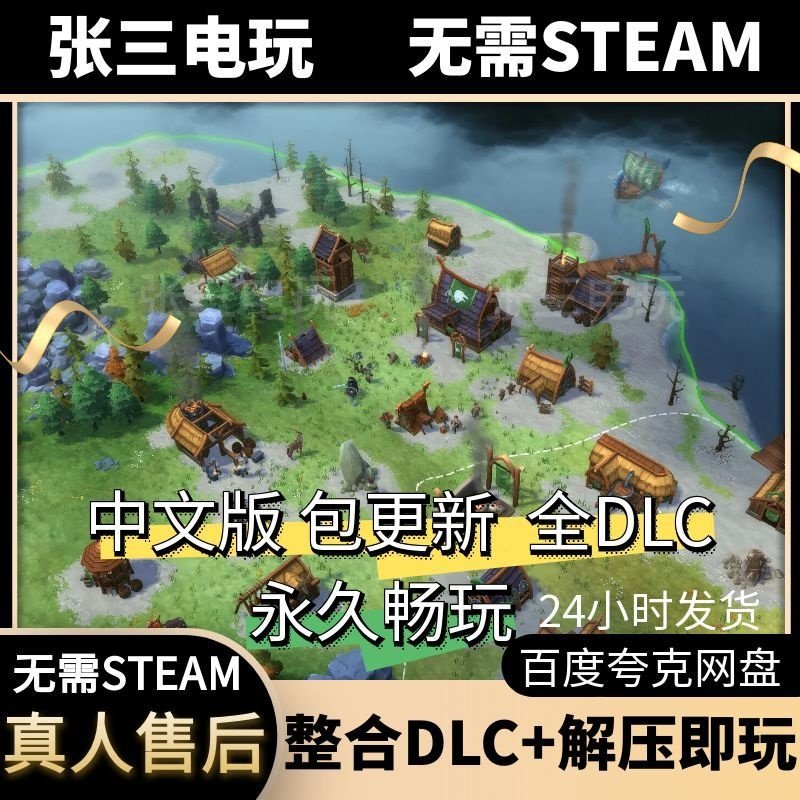 北加尔Northgard 中文版全DLC单机包更新PC电脑游戏免steam,电玩/配件/游戏/攻略,STEAM,淘宝优惠券,粉丝福利购,淘宝优惠卷