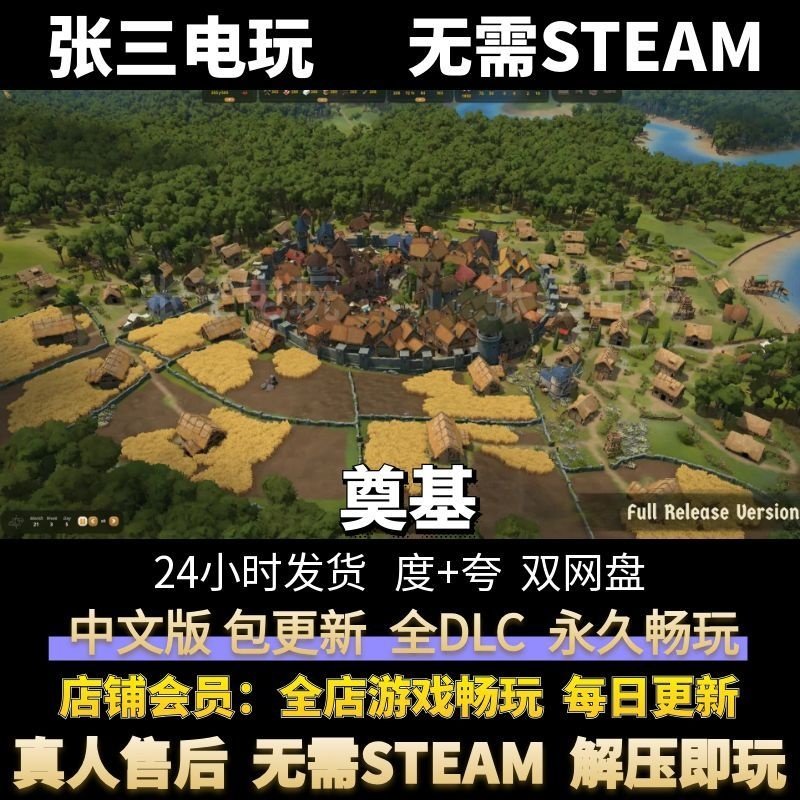 奠基 中文版全DLC单机包更新 模拟经营 电脑PC单机游戏免steam,电玩/配件/游戏/攻略,STEAM,淘宝优惠券,粉丝福利购,淘宝优惠卷