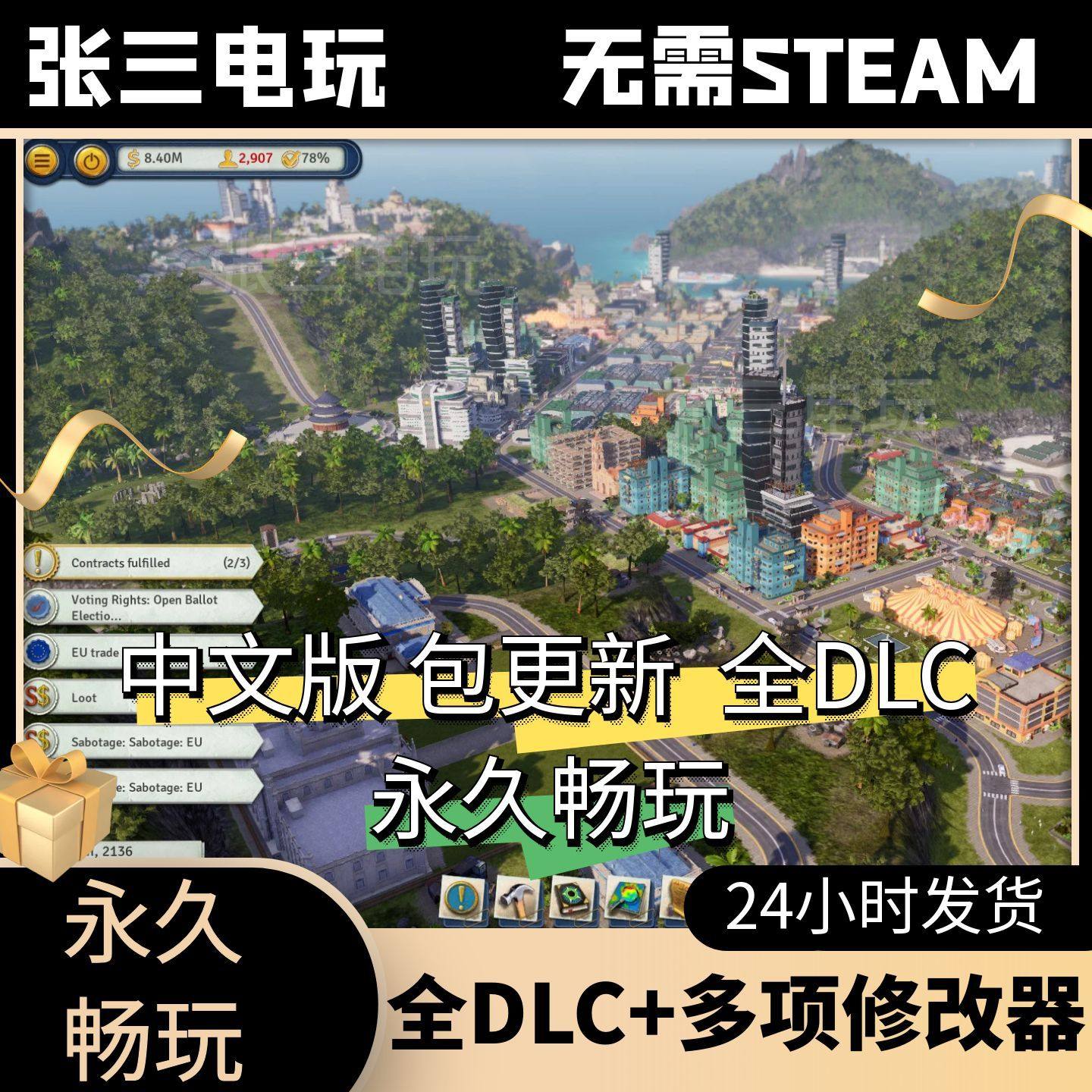海岛大亨6全DLC中文单机包更新