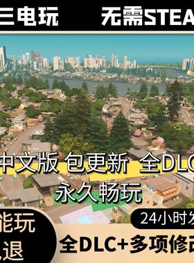 城市：天际线Cities Skylines全DLC中文单机包更新经营PC电脑游戏