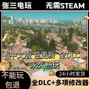 城市：天际线Cities Skylines全DLC中文单机包更新经营PC电脑游戏