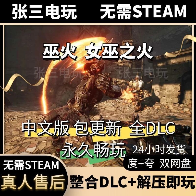 巫火/女巫之火 中文版全DLC单机包更新电脑PC游戏免steam,电玩/配件/游戏/攻略,STEAM,淘宝优惠券,粉丝福利购,淘宝优惠卷