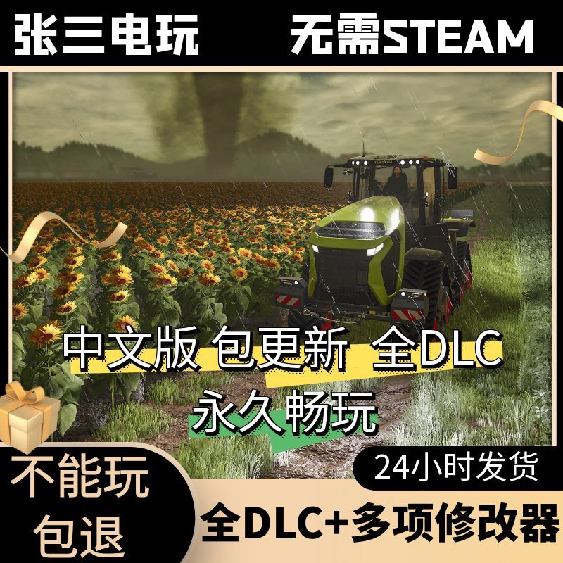 模拟农场25全DLC中文单机包更新
