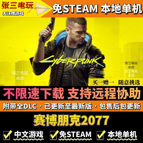 赛博朋克2077免steam高速下载