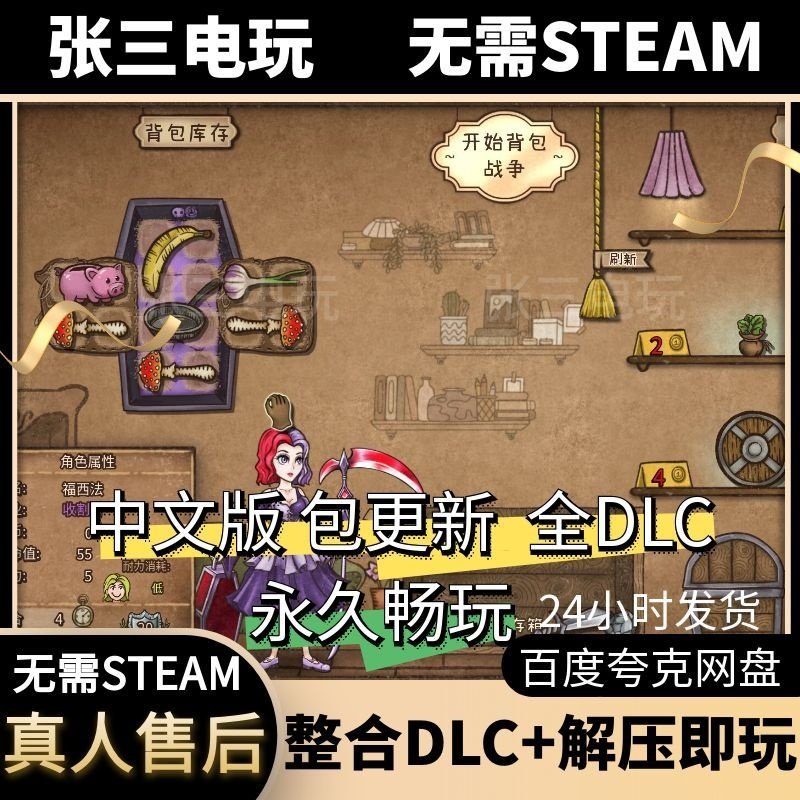 背包乱斗：福西法的宝藏中文版全DLC单机包更新PC电脑游戏免steam,电玩/配件/游戏/攻略,STEAM,淘宝优惠券,粉丝福利购,淘宝优惠卷