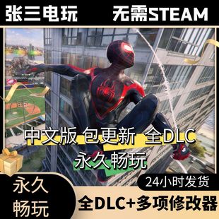 漫威蜘蛛侠2全DLC中文单机包更新动作冒险开放世界PC电脑游戏