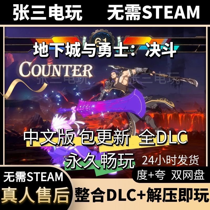 地下城与勇士：决斗 中文版全DLC单机包更新电脑游戏免steam,电玩/配件/游戏/攻略,STEAM,淘宝优惠券,粉丝福利购,淘宝优惠卷