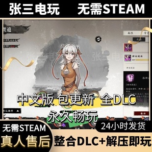 息风谷战略中文版全DLC单机包更新PC电脑游戏免steam