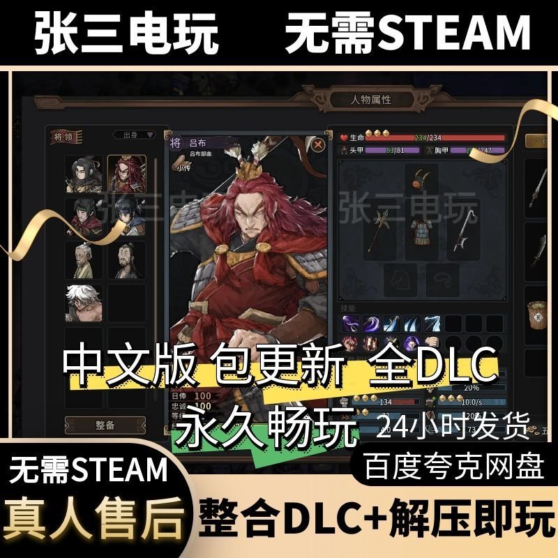 猛将三国 中文版全DLC单机包更新PC电脑游戏免steam,电玩/配件/游戏/攻略,STEAM,淘宝优惠券,粉丝福利购,淘宝优惠卷