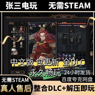 猛将三国 中文版全DLC单机包更新PC电脑游戏免steam