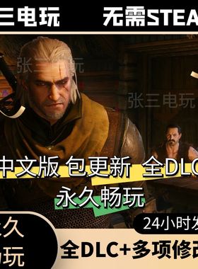 巫师3：狂猎次世代版全DLC中文单机包更新PC电脑游戏免steam