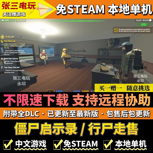 僵尸启示录免steam不限速下载