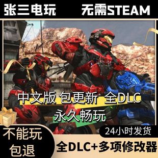 光环：士官长合集全DLC中文单机包更新第一人称射击PC电脑游戏