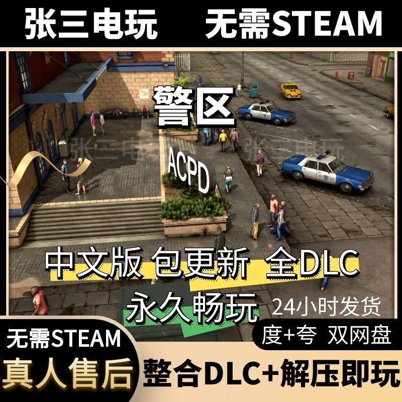警区The Precinct 中文版全DLC单机包更新 电脑游戏免steam,电玩/配件/游戏/攻略,STEAM,淘宝优惠券,粉丝福利购,淘宝优惠卷
