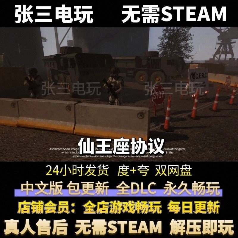 仙王座协议 中文版全DLC单机包更新 电脑PC单机免steam,电玩/配件/游戏/攻略,STEAM,淘宝优惠券,粉丝福利购,淘宝优惠卷