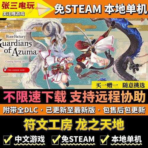 符文工房龙之天地免steam
