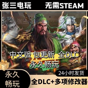 三国志14威力加强版全DLC中文单机包更新PC电脑游戏免steam