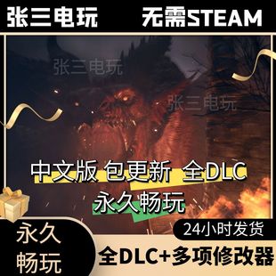 龙之信条2全DLC中文单机包更新角色扮演开放世PC电脑游戏免steam
