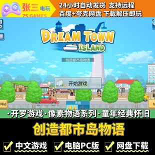 创造都市岛物语 开罗游戏电脑PC版 模拟经营童年经典像素物语系列