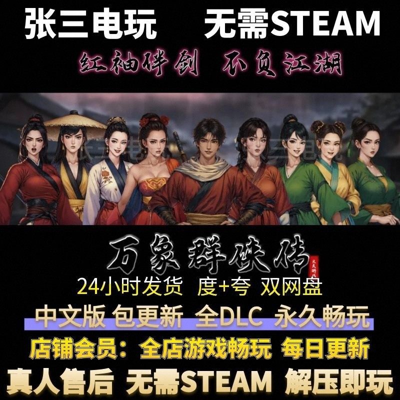 万象群侠传 中文版全DLC单机包更新 电脑PC单机免steam,电玩/配件/游戏/攻略,STEAM,淘宝优惠券,粉丝福利购,淘宝优惠卷