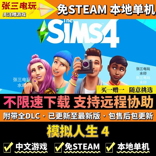 模拟人生4免steam不限速下载