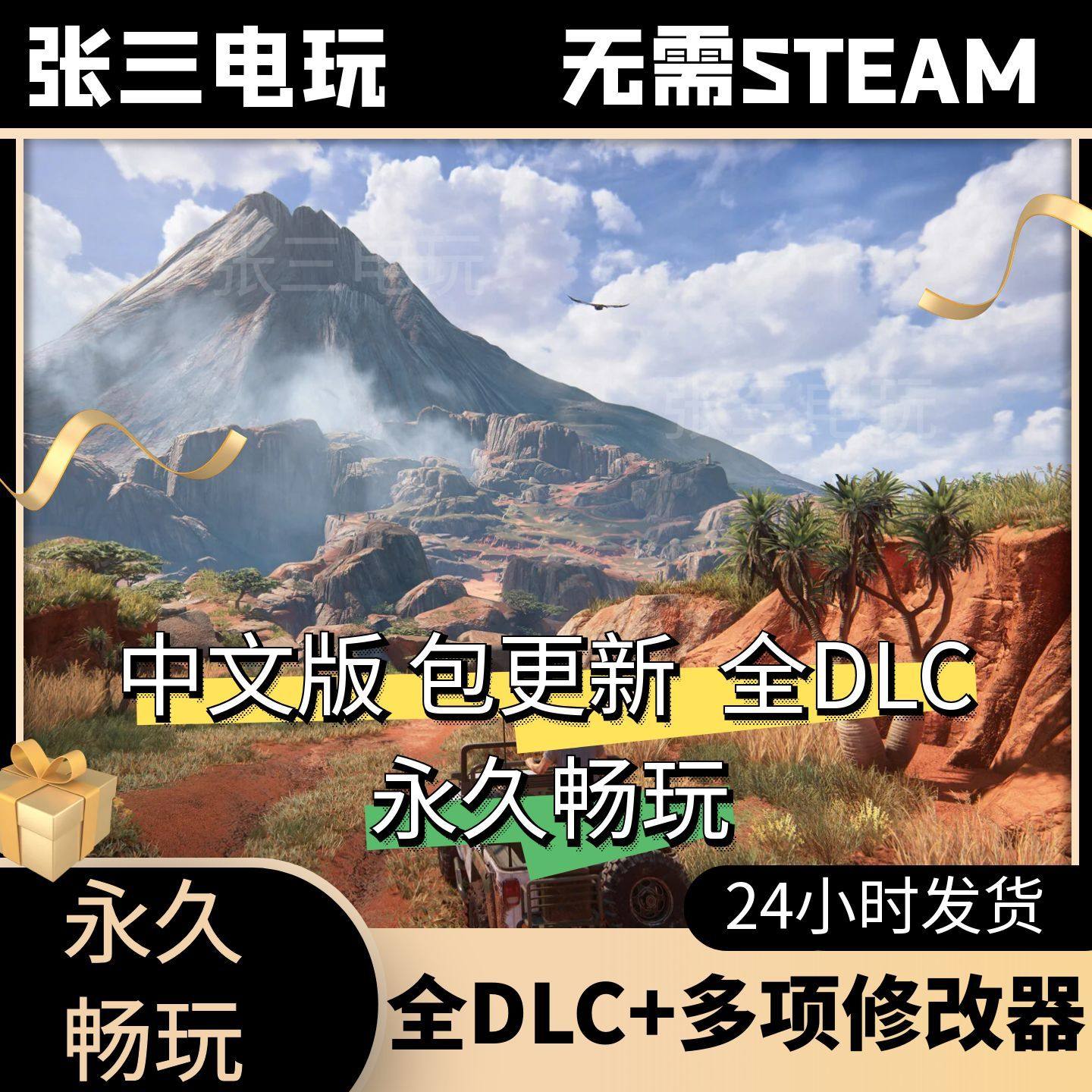 神秘海域：盗贼遗产合集全DLC中文单机包更新3APC电脑游戏免steam,电玩/配件/游戏/攻略,STEAM,淘宝优惠券,粉丝福利购,淘宝优惠卷