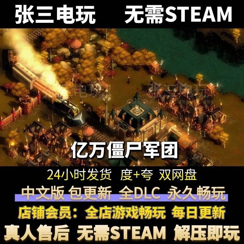 亿万僵尸军团 中文版全DLC单机包更新 电脑PC单机免steam,电玩/配件/游戏/攻略,STEAM,淘宝优惠券,粉丝福利购,淘宝优惠卷