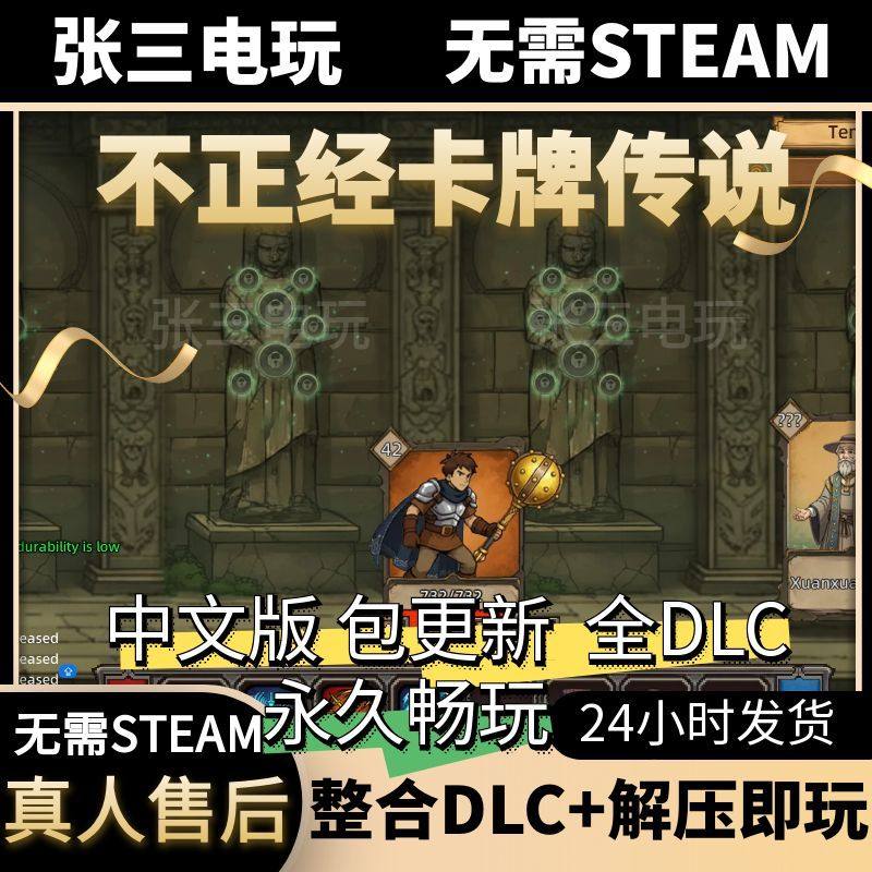 不正经的卡牌传说中文版全DLC单机包更新PC电脑游戏免steam