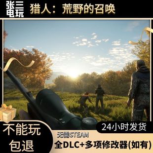 猎人：荒野的召唤全DLC第一人称射击打猎PC电脑单机游戏无需STEAM