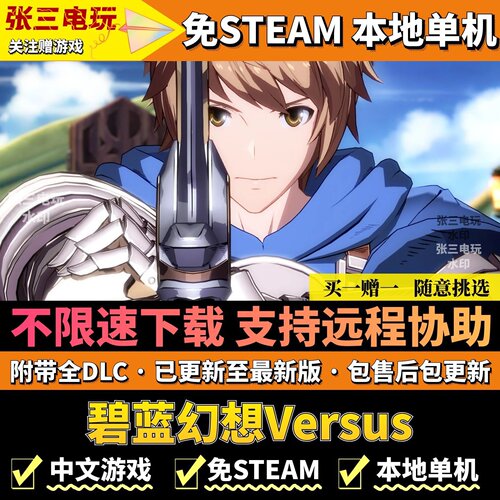 碧蓝幻想Versus免steam高速下载