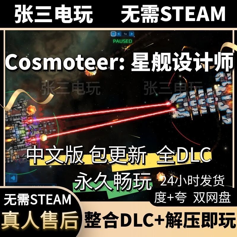 Cosmoteer 星舰设计师 中文版 全DLC单机包更新电脑游戏免steam,电玩/配件/游戏/攻略,STEAM,淘宝优惠券,粉丝福利购,淘宝优惠卷