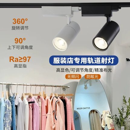 服装店轨道射灯适配飞利浦芯片led高显色98聚光灯婚纱商用导轨灯