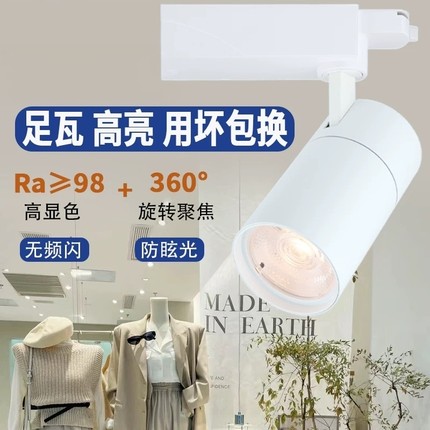 服装店轨道射灯适配飞利浦芯片led婚纱服装店4500K铺商用店导轨灯