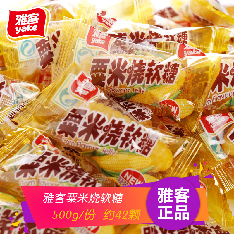 正品雅客粟米烧玉米软糖500g结婚喜糖果好吃的新年糖零食特价包邮