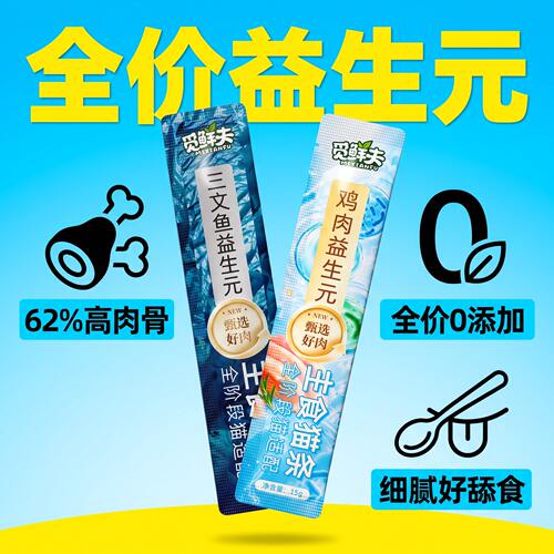 益生元主食猫条62%肉骨源三文鱼鸡肉全阶段幼猫成猫营养加餐