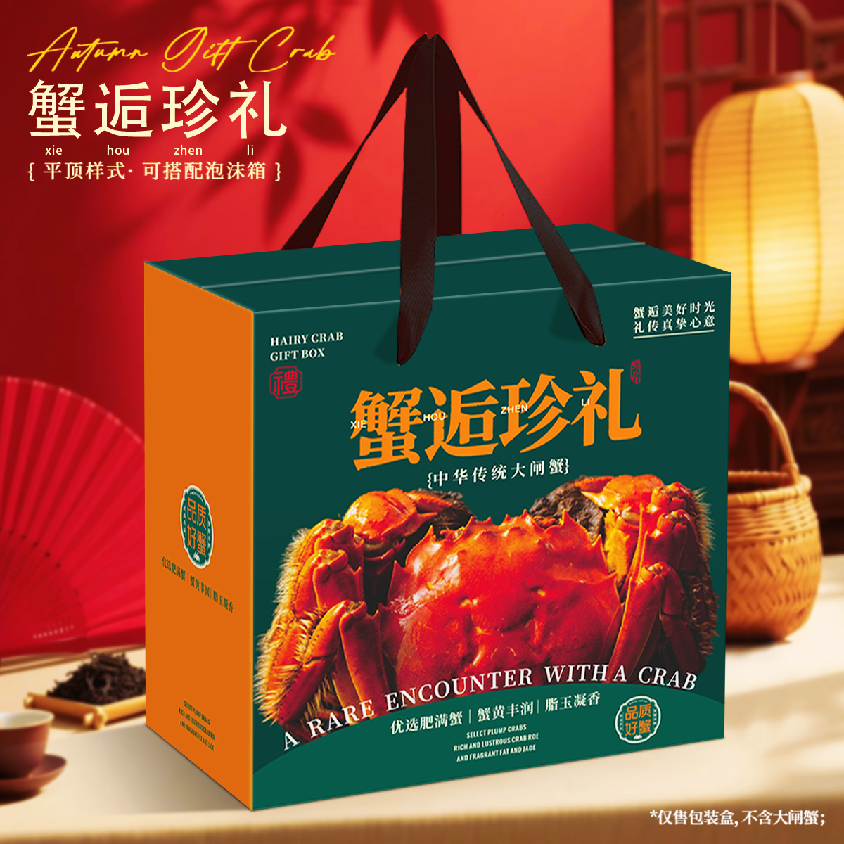 大闸蟹包装盒阳澄湖大闸蟹礼盒