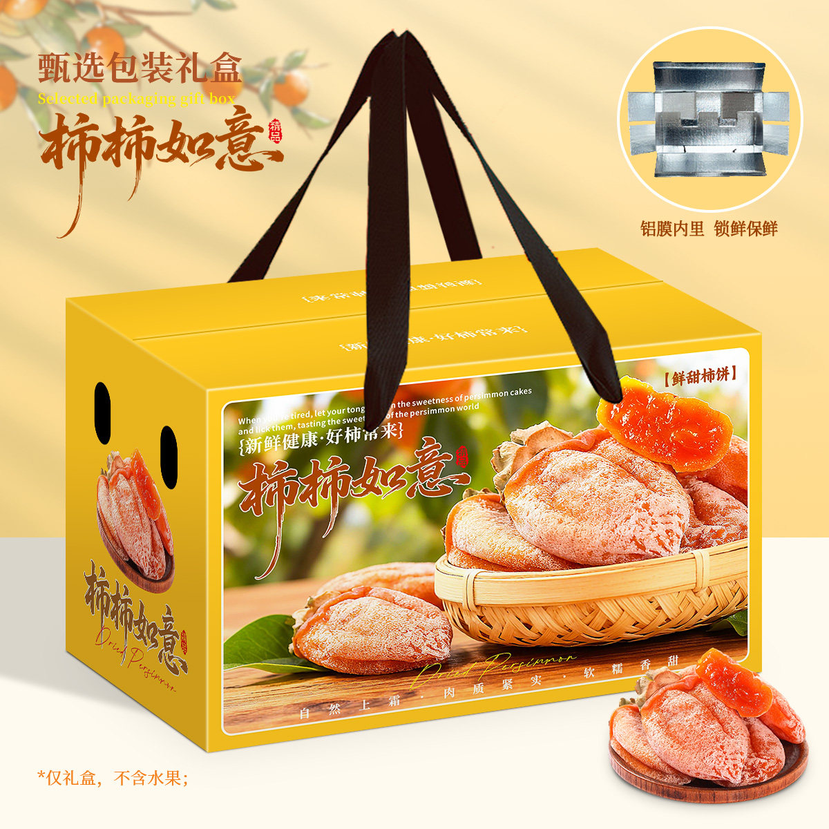 柿饼包装盒高档柿饼礼盒空盒子5斤10斤装富平柿饼柿子纸箱可定制