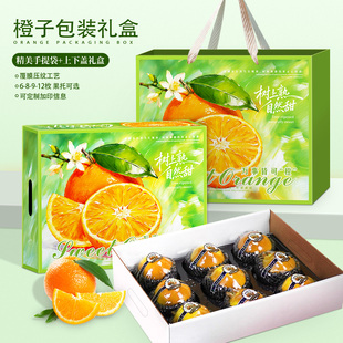 橙子包装盒高档橙子礼盒空盒子赣南脐橙果冻橙冰糖橙通用礼盒定制